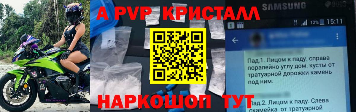 А ПВП кристаллы  А ПВП  APVP Соль  Узловая  Вход с VPN 