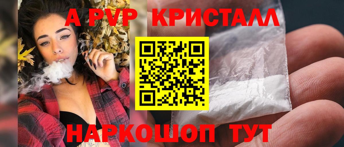 APVP кристаллы Узловая