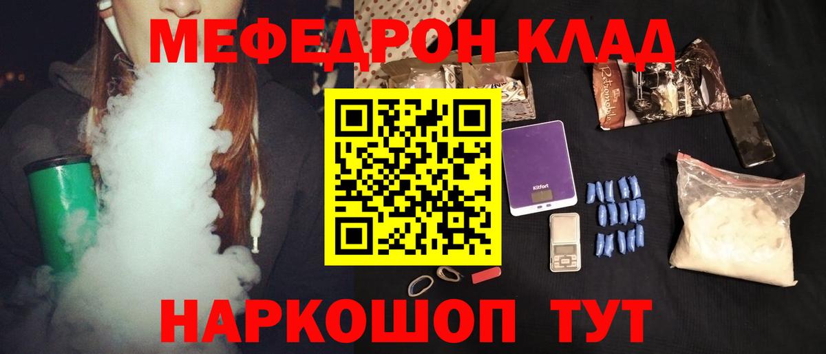 Меф  Мефедрон 4 MMC  МЕФ  Вход с VPN  Узловая  МЕФ мяу мяу 